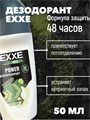 Дезодорант антиперспирант мужской EXXE MEN POWER, 50 мл ролик a20401148 - фото 44689