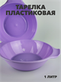 Тарелка пластиковая Пикник 1000 мл a30606214 - фото 44708