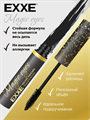 Тушь EXXE для ресниц Magic eyes «Объём» ЧЁРНАЯ (11 мл) a20501150 - фото 44754