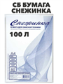 СБ Бумага "Снежинка" 80гр. А4 (100л.) a50302001 - фото 44817