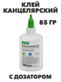 Клей канцелярский  85 гр, ХАТ 10085 с дозатором a50601001 - фото 44831