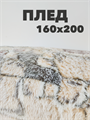 Плед Камни 160х200 см, розовый, серый, молочный b2020100200 b2020100200 - фото 44918