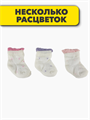 Носки 3 пары для новорожденных b103080003 b103080003 - фото 45566