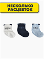 Носки 3 пары для новорожденных b103080005 b103080005 - фото 45570