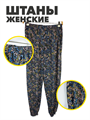 Брюки женские холодок b3040200930 10 b3040200930 10 - фото 48302