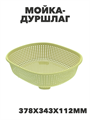 Мойка-дуршлаг пластик, 378×343×112мм a30602238 - фото 48729