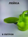 Лейка садовая 8 л. a30403157 - фото 48752