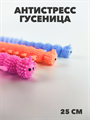 Игрушка Гусеница резиновая антистресс, 25см a40101031 - фото 48817