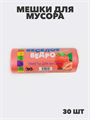 Мешки для мусора 30 л, 30 шт a30302186 - фото 48850
