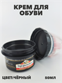 Крем для обуви Эффектон, банка с губкой 50мл, черный a10702201 - фото 48867