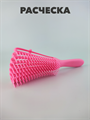 Расческа массажная розовая 31-510/520 a20204155 - фото 48872