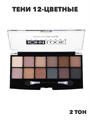 ЮниLook Тени 12-ти цветные, 14 г, 02 тона, ТВ-12 a20501161 1 - фото 48927