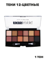 ЮниLook Тени 12-ти цветные, 14 г, 01 тона, ТВ-12 a20501161 2 - фото 48929