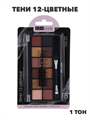 ЮниLook Тени 12-ти цветные, 14 г, 01 тона, ТВ-12 a20501161 2 - фото 48930