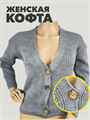 Кардиган женский вязаный на пуговицах b3020300941 1 b3020300941 1 - фото 49135