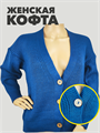 Кардиган женский вязаный на пуговицах b3020300941 2 b3020300941 2 - фото 49140