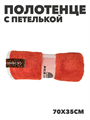 Полотенце с петлей из микрофибры b2020300915 3 b2020300915 3 - фото 49452
