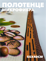 Полотенце из микрофибры 55х40 см b2020300917 3 b2020300917 3 - фото 49474