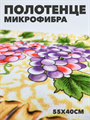 Полотенце из микрофибры 55х40 см b2020300917 4 b2020300917 4 - фото 49478