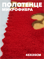 Полотенце кухонное из микрофибры b2020300918 1 b2020300918 1 - фото 49484