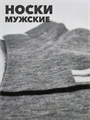 Носки мужские короткие Хонган b4090100994 1 b4090100994 1 - фото 49949