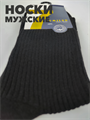Носки мужские в рубчик черные 41-47р b4090100944 1 b4090100944 1 - фото 50026