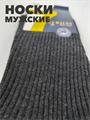 Носки мужские в рубчик графит 41-47р b4090100944 1 b4090100944 1-1 - фото 50028