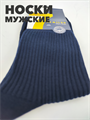 Носки мужские в рубчик синие 41-47р b4090100944 1 b4090100944 1-2 - фото 50030