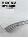 Носки мужские в рубчик белые 41-47р b4090100944 2 b4090100944 2 - фото 50034