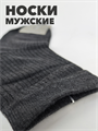 Носки мужские в рубчик графит 41-47р b4090100944 2 b4090100944 2-1 - фото 50036