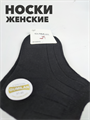 Носки женские короткие черные b3100100945 3 b3100100945 3 - фото 50050