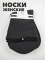 Носки женские высокие черные b3100100946 1 b3100100946 1-1 - фото 50062