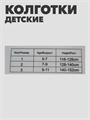 Колготки капроновые Хонган 70 ден 7-9 лет b1070100975 1 b1070100975 1 - фото 50129