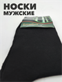 Носки мужские бамбук b4090100983 1 b4090100983 1 - фото 50207