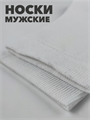 Носки мужские белые b4090100913 b4090100913 - фото 50243