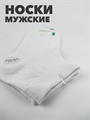 Носки мужские в рубчик белые 41-47р b4090100943 1 b4090100943 1 - фото 50245
