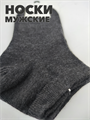 Носки мужские короткие графит 41-47р b4090100943 2 b4090100943 2 - фото 50337