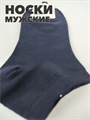 Носки мужские короткие синие 41-47р b4090100943 2 b4090100943 2-3 - фото 50343