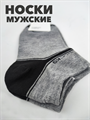 Носки мужские короткие серые 41-47р b4090100943 3 b4090100943 3-1 - фото 50347