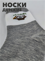 Носки для мальчика серые b1050100947 3 b1050100947 3-4 - фото 50402