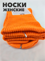 Носки женские высокие оранжевые b3100100946 2 b3100100946 2-1 - фото 50429