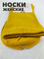 Носки женские высокие желтые b3100100946 2 b3100100946 2-3 - фото 50433