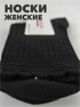 Носки женские высокие черные b3100100946 4 b3100100946 4-4 - фото 50455