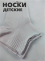 Носки детские короткие 22-25 р-р розовые b1050100993 3 b1050100993 3 - фото 50509