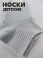Носки детские короткие 22-25 р-р голубые b1050100993 3 b1050100993 3-1 - фото 50511 Носки детские короткие 22-25 р-р голубые b1050100993 3 b1050100993 3-1 - фото 50511
