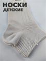 Носки детские короткие 22-25 р-р бежевые b1050100993 3 b1050100993 3-2 - фото 50513