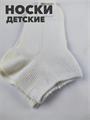 Носки детские короткие 22-25 р-р белые b1050100993 3 b1050100993 3-4 - фото 50517