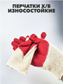 Перчатки Х/Б износостойкие ОДИНАРНЫЙ латексный облив, 13 класс a30404143 - фото 50976