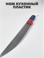 Нож кухонный пластик ручка ФР лезвие лайт 5" TK 005 a30603041 - фото 50992