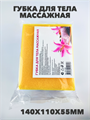 Губка для тела прямоугольная массажная a20302022 - фото 51010